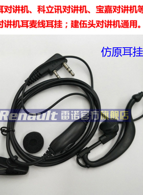 sfe对讲机耳机北峰宝峰宝嘉对讲机K头M头Y耳机耳麦线耳挂通用耳机