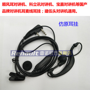 sfe对讲机耳机北峰宝峰宝嘉对讲机K头M头Y耳机耳麦线耳挂通用耳机