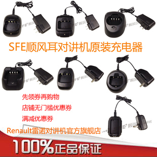 原装顺风耳对讲机充电器S510/820/780/SE278/500座充SC-10/SC-50