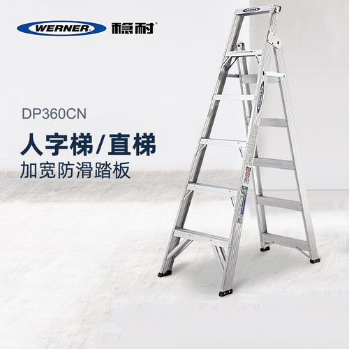 稳耐梯子家用折叠双侧人字梯直梯加厚铝合金两用安全梯DP367DP368