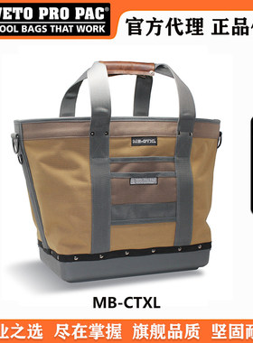 VETO PRO PAC美国高端工具包MB-CTXL拉链包水电管道工大容量手提