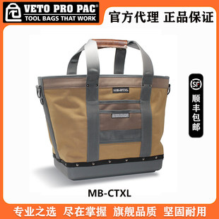 VETO PRO PAC美国高端工具包MB-CTXL拉链包水电管道工大容量手提