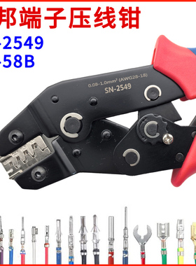 SN-2549杜邦端子压线钳PH2.0/XH2.54/VH3.96汽车插簧插片压接钳子