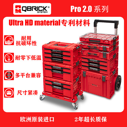 Qbrick酷比克五金工具箱多功能零件收纳箱盒堆叠拉杆箱Pro2.0红色