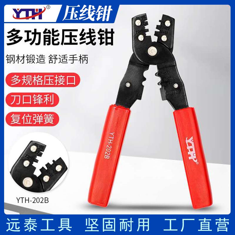 YTH-202A/202B多功能压线钳 冷压端子钳 绝缘接线端子压线帽插簧