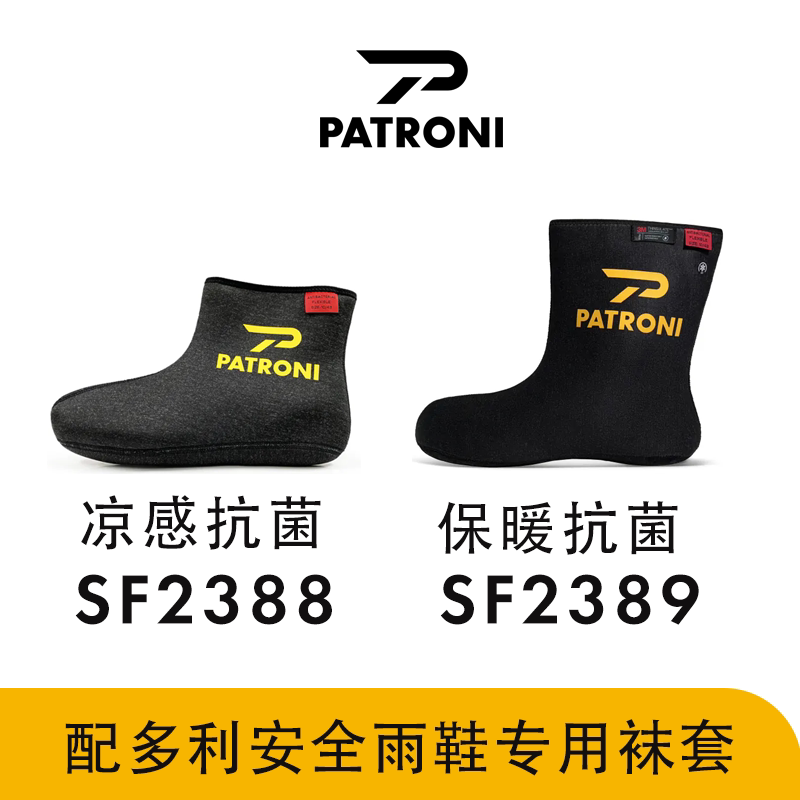 patroni配多利极雨鞋专用保暖袜套凉感鞋套水鞋袜套SF2388抑菌袜 - 实物图