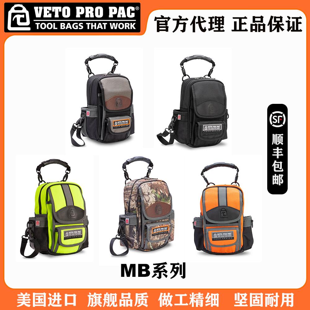 美国VETO PRO PAC工具包MB工具收纳袋多功能电工小包仪表包维修包