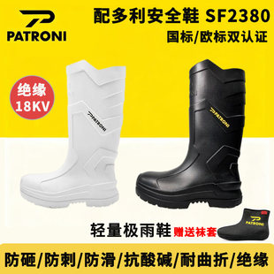 Patroni配多利SF2380极雨靴高筒安全雨鞋绝缘防砸防穿刺防滑胶鞋