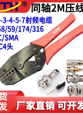 压线钳同轴电线电缆光纤BNC监控视频端子2M六角形接线钳YTH-301J