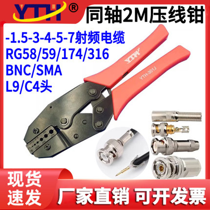 压线钳同轴电线电缆光纤BNC监控视频端子2M六角形接线钳YTH-301J