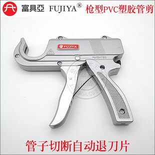 富具亚PVC枪式水管剪刀管子割刀切刀PPR塑胶管剪刀自动退刀FTC-35