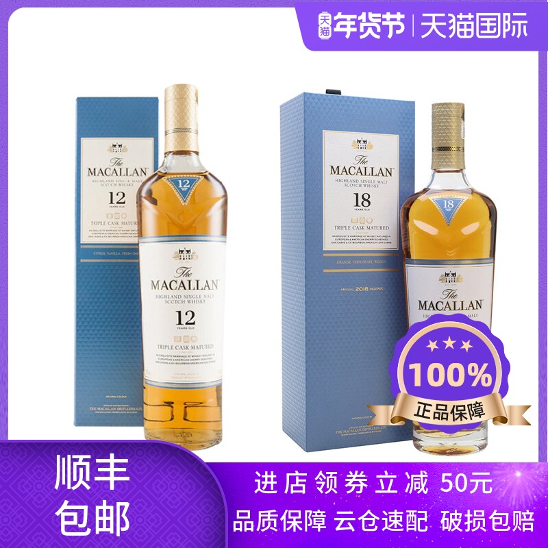麦卡伦黄金三桶12年单一麦芽威士忌700ML 苏格兰进口Macallan18年