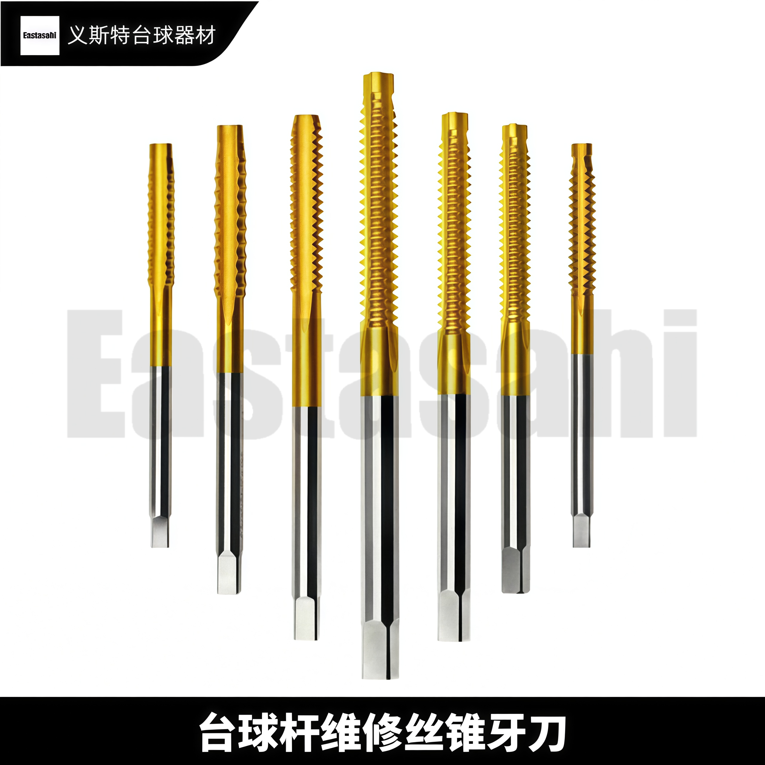 台球杆8牙9牙10牙11牙中轮接牙钛合金特硬维修杆专用丝锥牙刀工具