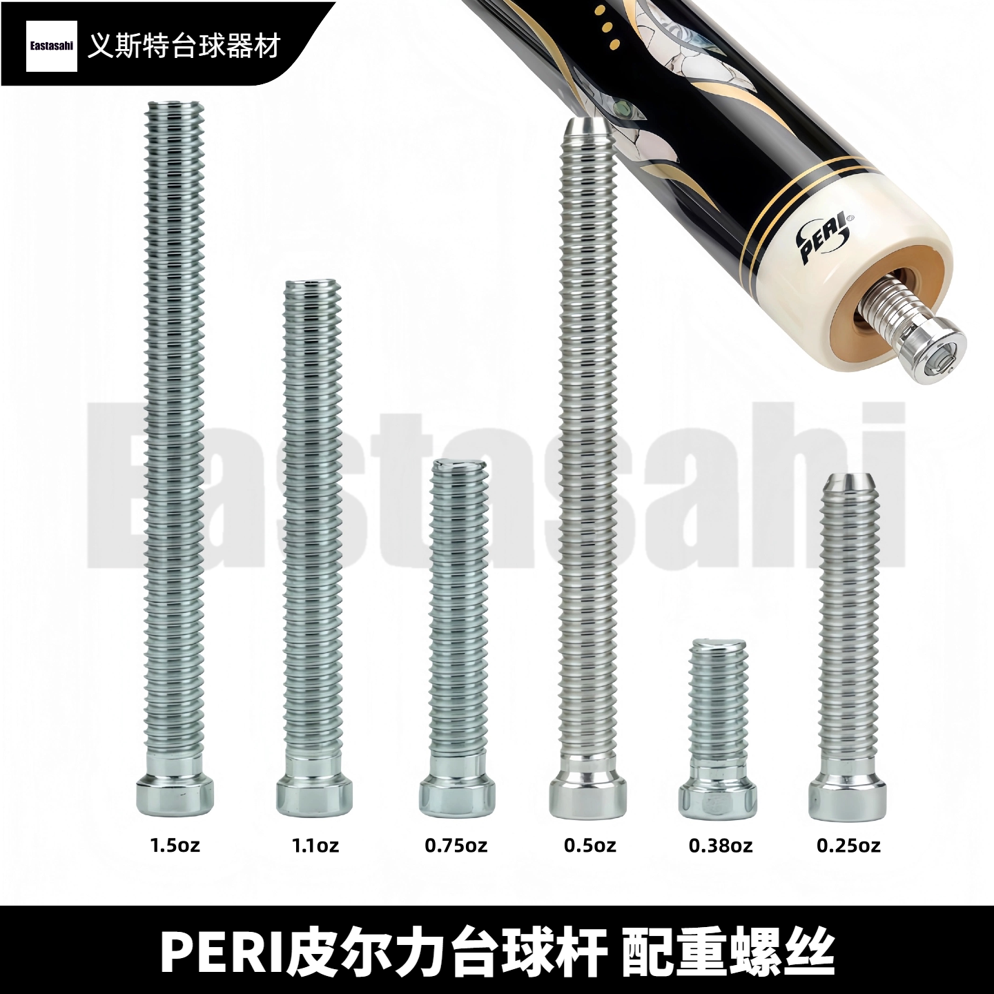皮尔力李斯奥秘美兹台球杆配重图片