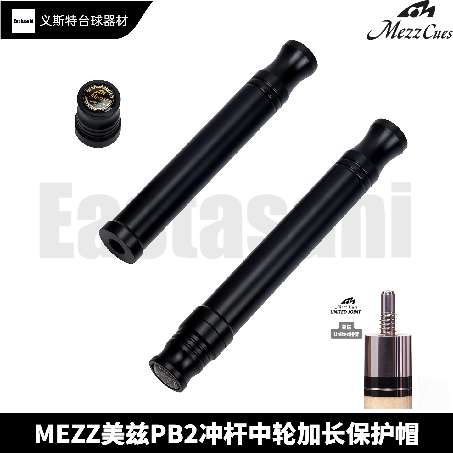 美兹PB2加长中轮保护帽美卡罗pb2台球杆短冲杆加长保护冲杆配件