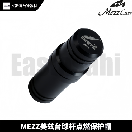 美兹黑科技台球杆点燃保护帽