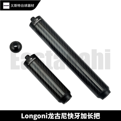 Longoni龙古尼加长把串联型分体碳纤维延长把一体快牙尾堵延长器