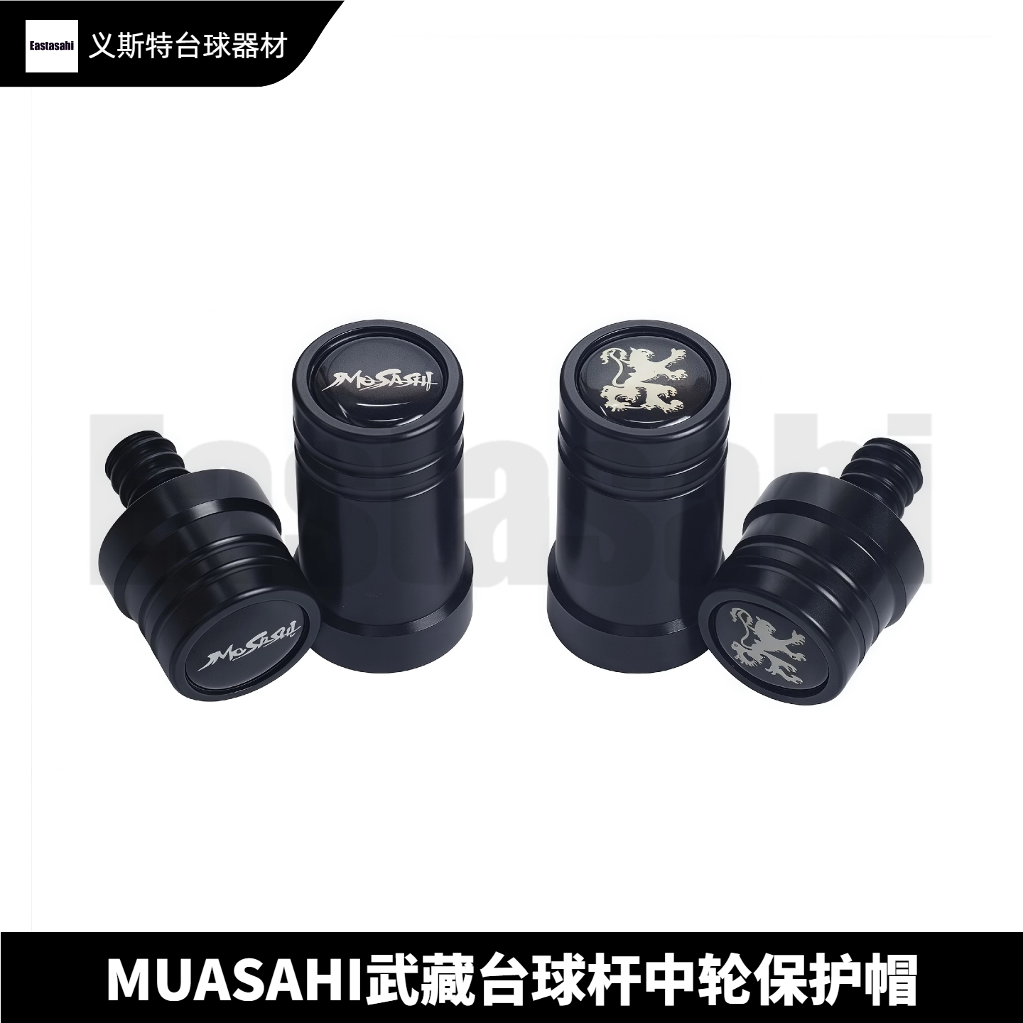 Musashi武藏台球杆中轮保护帽亚当十牙九球大头杆10牙专用保护套