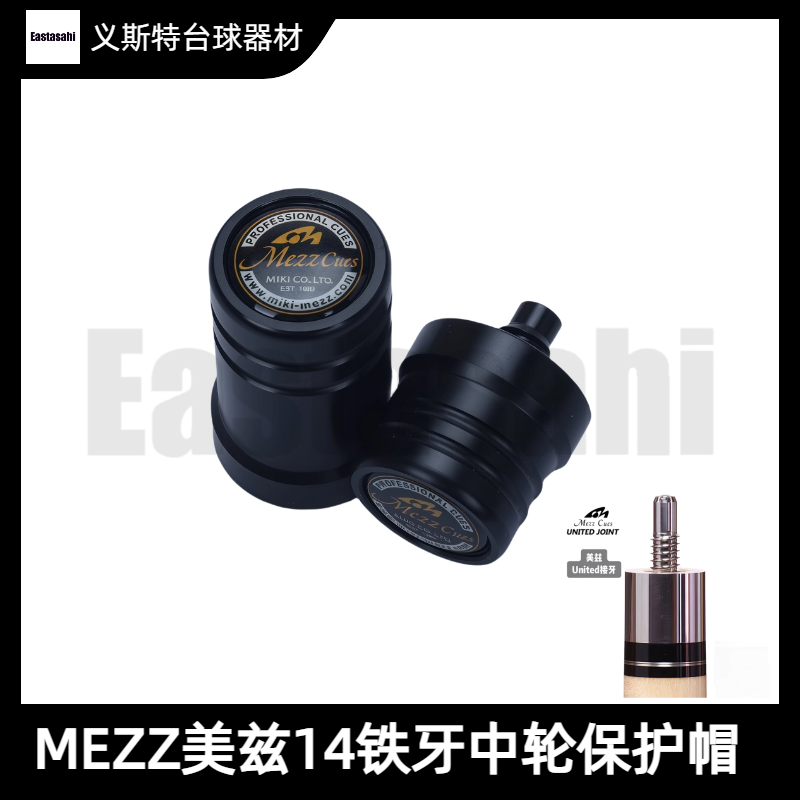 美兹EC7EC9PB2魁铁牙中轮保护帽