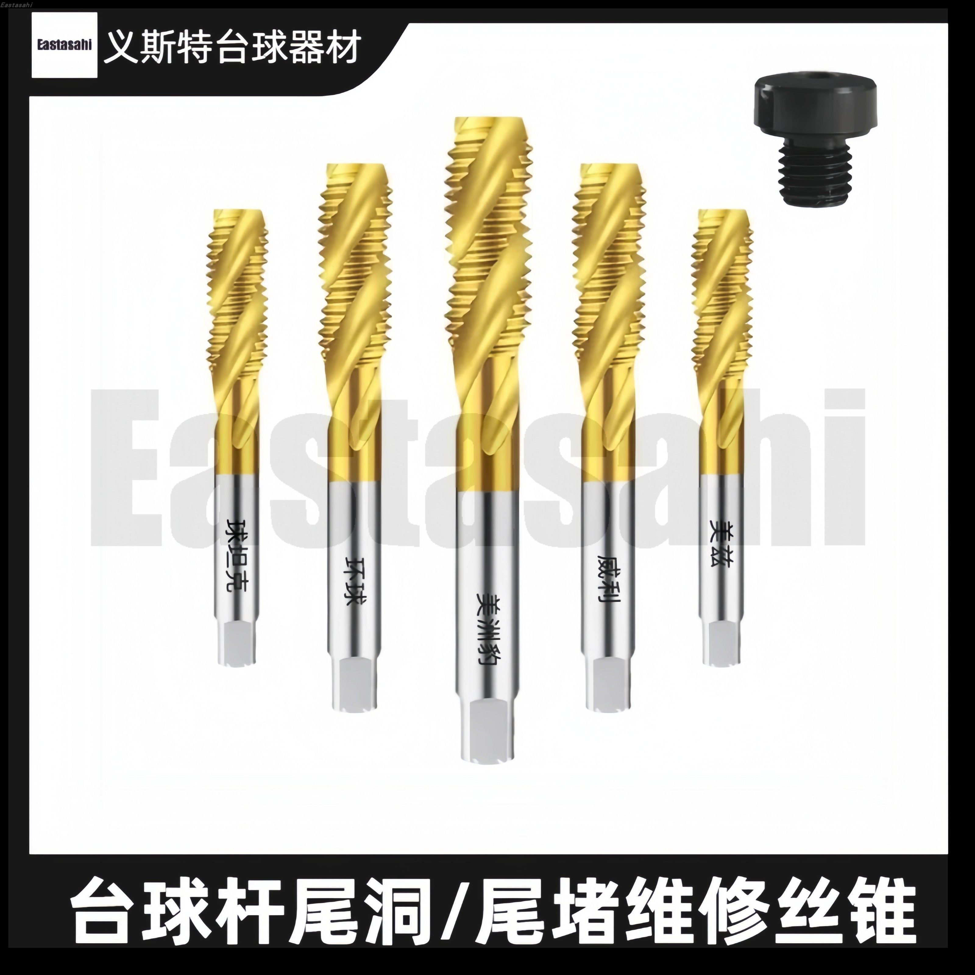 台球杆加长把尾堵丝锥九球杆尾洞加长把保护器维修镀钛合金牙刀,运动/瑜伽/健身/球迷用品,台球,淘宝优惠券,粉丝福利购,淘宝优惠卷