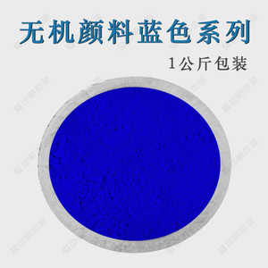 无机颜料蓝色系列 群青蓝29