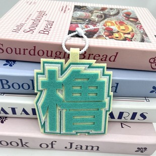 橹穆挂件穆祉丞王橹杰应援周边不织布创意文字挂饰钥匙扣书包挂件