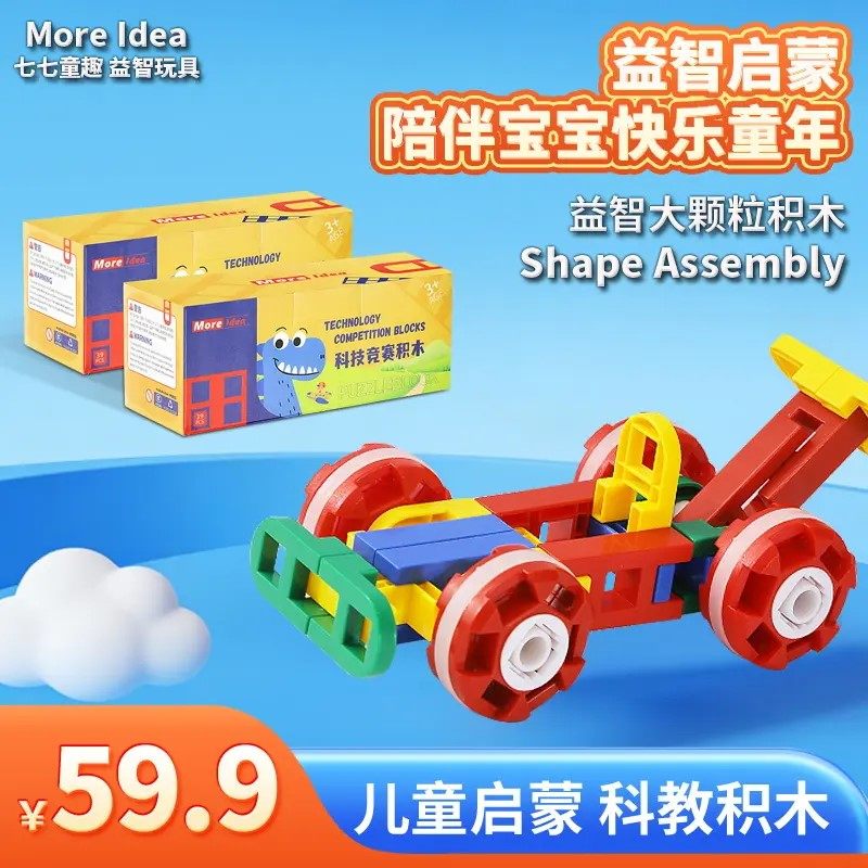 儿童科教益智拼插积木便携装建构组装拼装玩教具两盒装配置相同,玩具/童车/益智/积木/模型,逻辑/思维训练玩具,淘宝优惠券,粉丝福利购,淘宝优惠卷