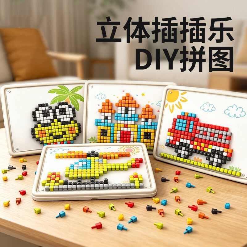 儿童创意拼图DIY立体蘑菇钉宝宝开发智力提升训练益智玩具女3-6岁