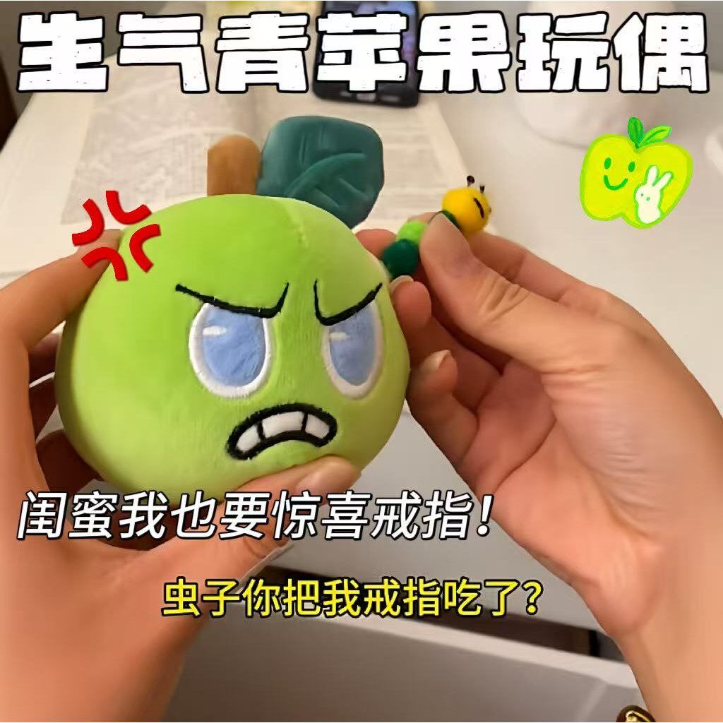 生气青苹果玩偶创意情人节藏戒指惊喜毛绒公仔浪漫情侣表白礼物
