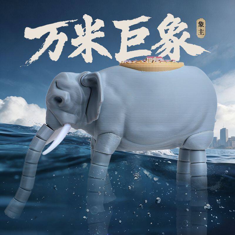 【新品】奇幻宇宙 万米巨象 象主 关节可动高还原手办模型礼物