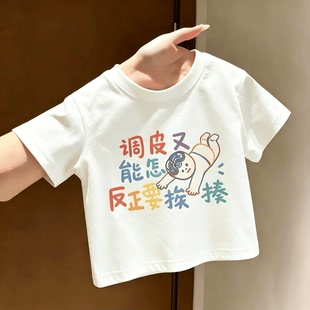 调皮挨揍文字~T恤100%纯棉男童短袖夏季新款趣味半袖儿童潮牌上衣