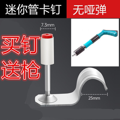 迷你一体钉管卡钉圆消防钉排卡钉