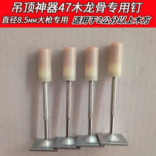 47木龙骨钉 固定木方钉 47mm木龙骨炮钉木方装修钉子大炮钉枪专用