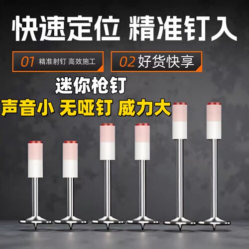迷你炮钉小枪钉圆片消音射钉弹钉