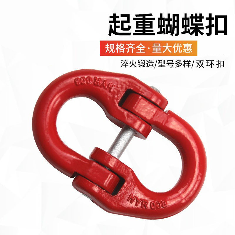 新型蝴蝶扣拉紧器起重链条吊钩蝴蝶扣配件卡扣固定扣起重自动锁扣,五金/工具,其他起重工具,淘宝优惠券,粉丝福利购,淘宝优惠卷