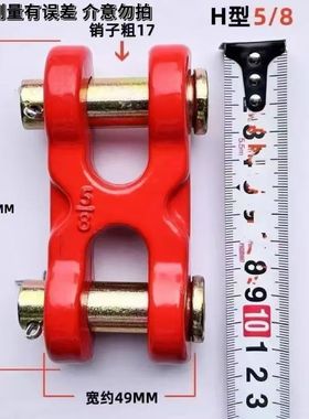 G80锰钢链条连接器H型X型连接扣双环扣起重工具配件蝴蝶扣连接头