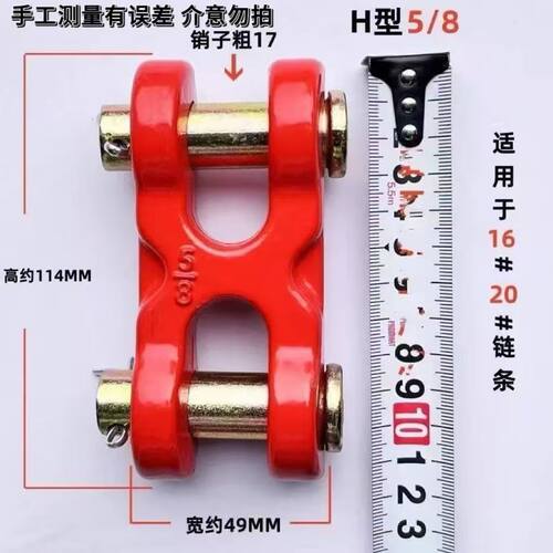 G80锰钢链条连接器H型X型连接扣