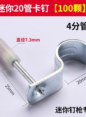 小枪钉迷你一体射钉圆片管卡钉排卡消防炮钉20管卡装修钉吊顶神器