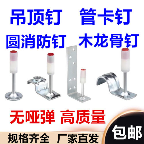 M6M8炮钉吊顶一体钉丝杆射钉M8