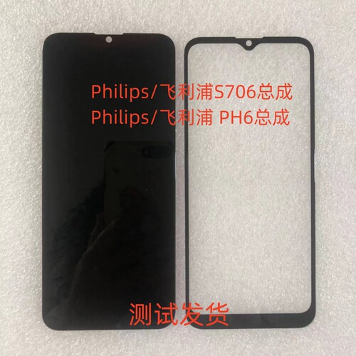 PhilipsS706PH6屏幕显示屏