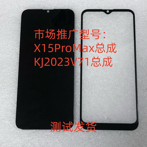 X15ProMax屏幕KJ2023V71手机屏