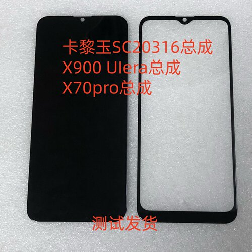 卡黎玉SC20316总成手机屏