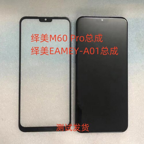 绎美EAMEY手机屏M60ProA01屏幕