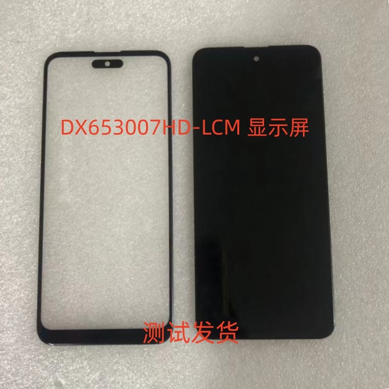适用于DX653007HD-LCM显示屏总成手机屏幕总成内外一体屏