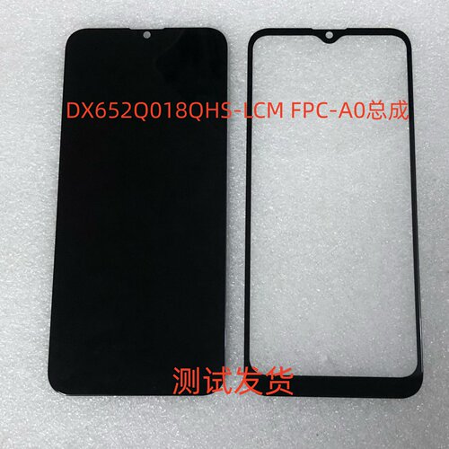 DX652Q018QHS-LCM手机屏幕总成