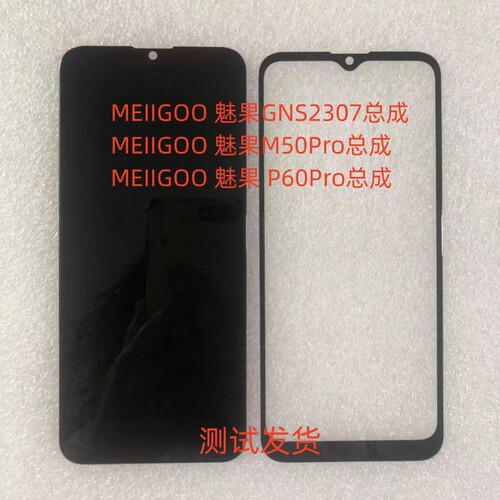 MEIIGOO魅果GNS2307手机屏幕总成