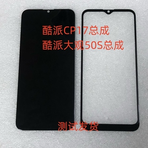 适用酷派大观50S总成酷派CP17屏幕总成手机屏内外一体屏盖板后盖