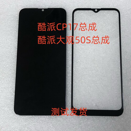 酷派大观50S总成CP17手机屏