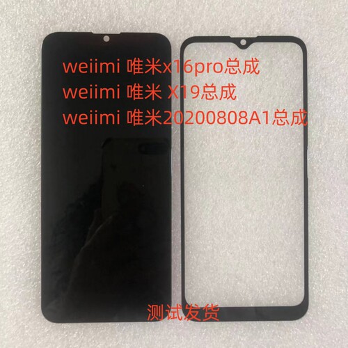 weiimix16pro20200808A1手机屏