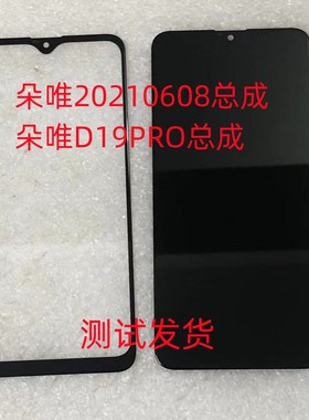 朵唯20210608总成D19PRO手机屏盖板手机屏幕总成后盖电池小板卡托